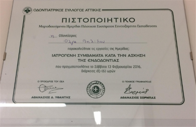 Πιστοποιητικό